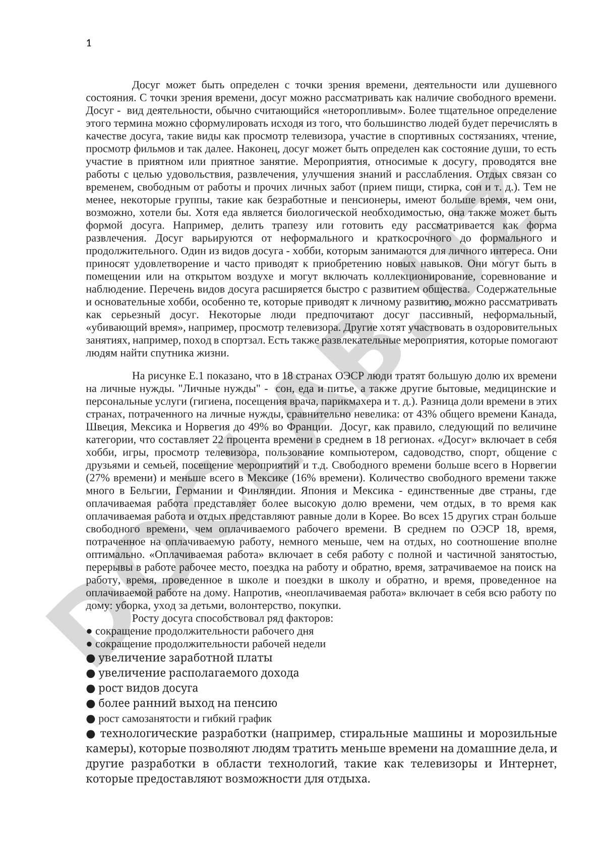 Досуг как категория свободного времени и деятельности