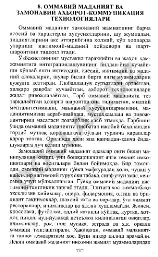 Оммавий маданият ва замонавий ахборот-коммуникация технологиялари