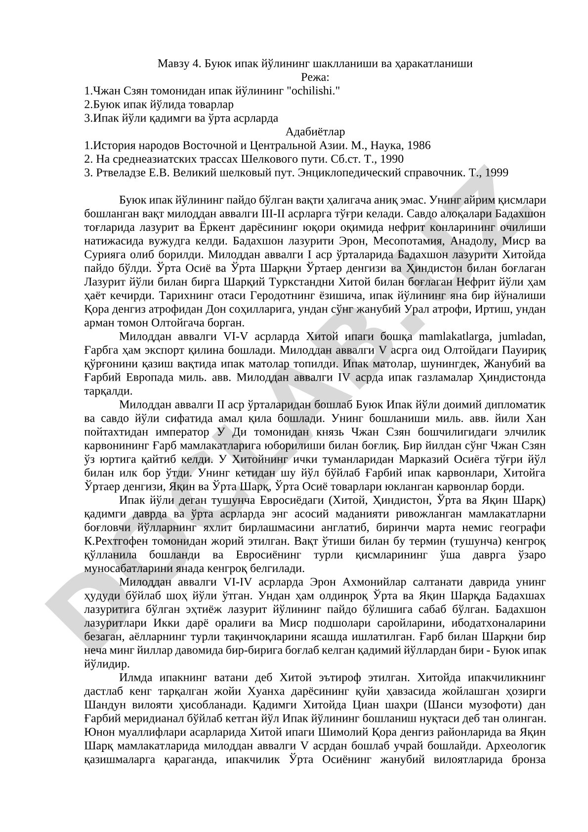 Буюк ипак йўлининг шаклланиши ва ҳаракатланиши