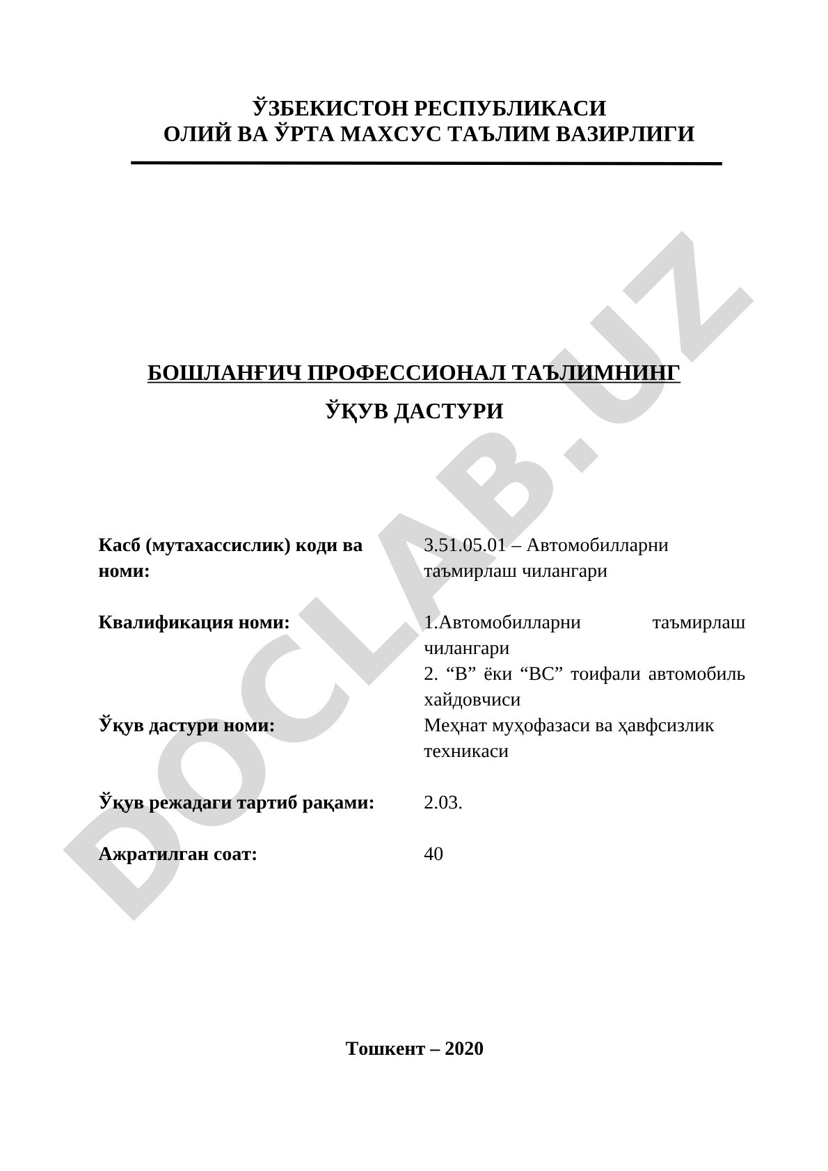Меҳнат муҳофазаси ва ҳавфсизлик техникаси