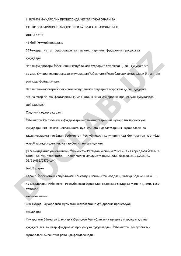 Чет эл фуқаролари ва ташкилотларининг фуқаролик процессуал ҳуқуқлари