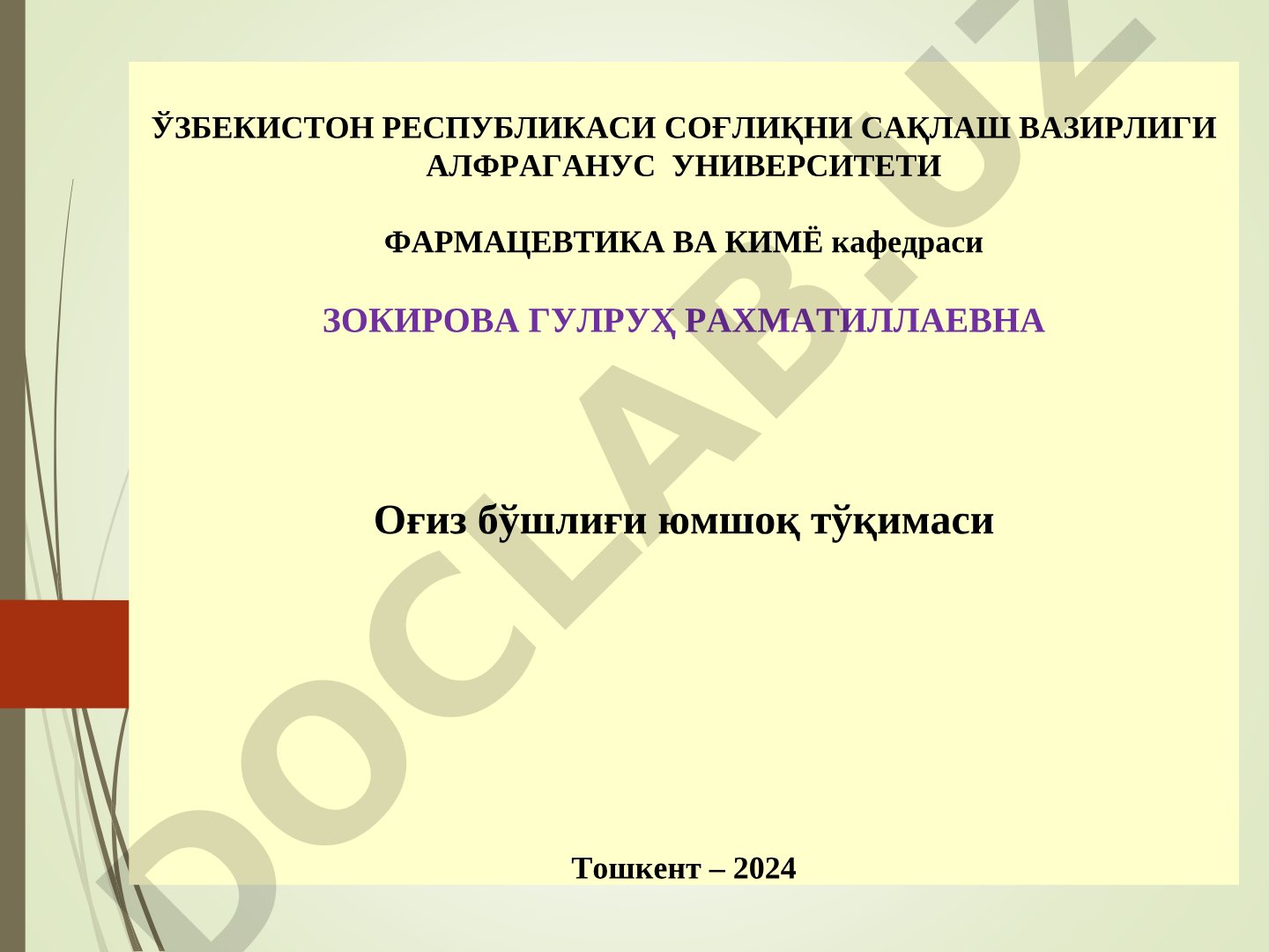 Оғиз бўшлиғи юмшоқ тўқимаси