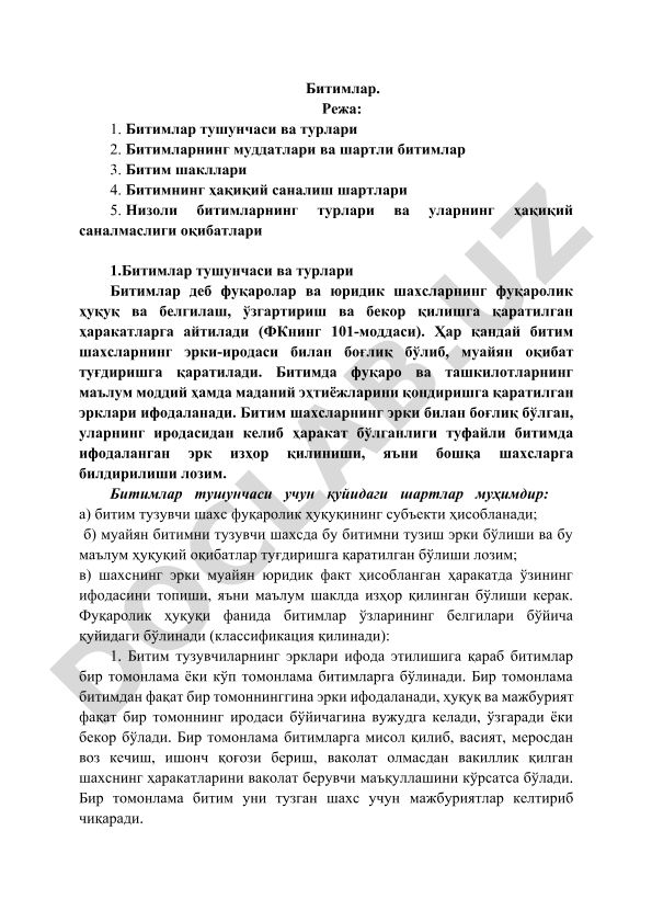 Битимлар тушунчаси ва турлари