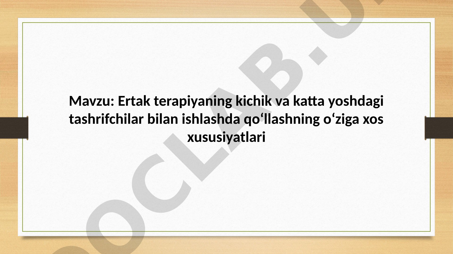 Ertak terapiyaning kichik va katta yoshdagi tashrifchilar bilan ishlashda qoʻllashning oʻziga xos xususiyatlari