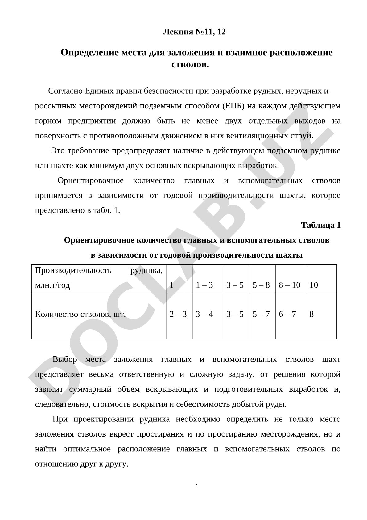 Определение места для заложения и взаимное расположение стволов