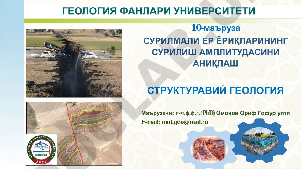 Сурилмали ер ёриқларининг сурилиш амплитудасини аниқлаш