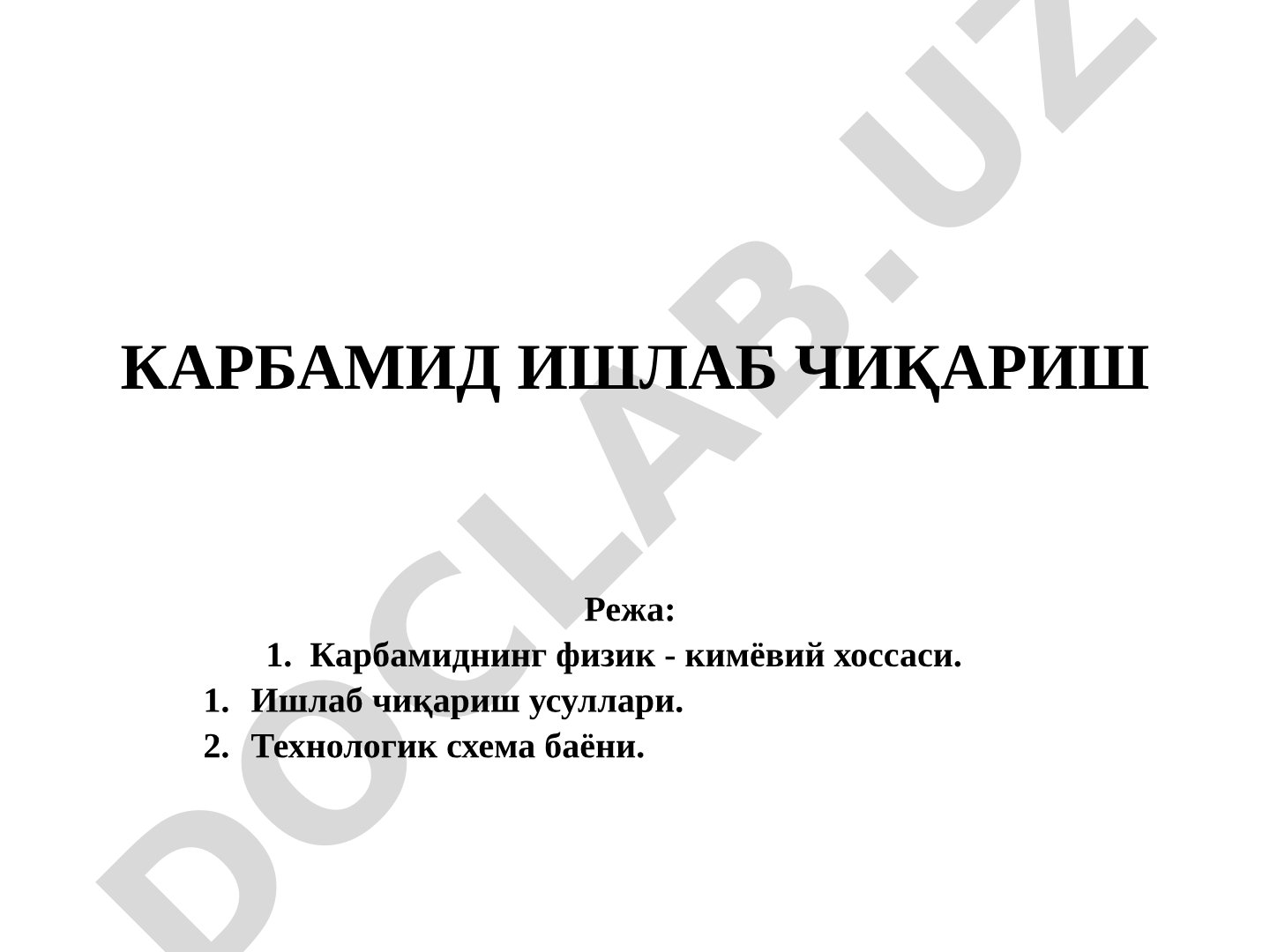 Карбамид ишлаб чиқариш, унинг физик-кимёвий хоссалари ва технологияси