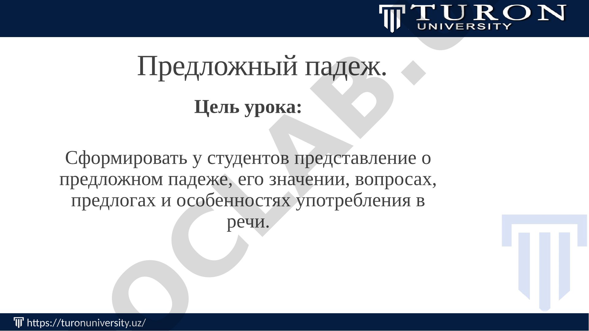 Предложный падеж в русском языке