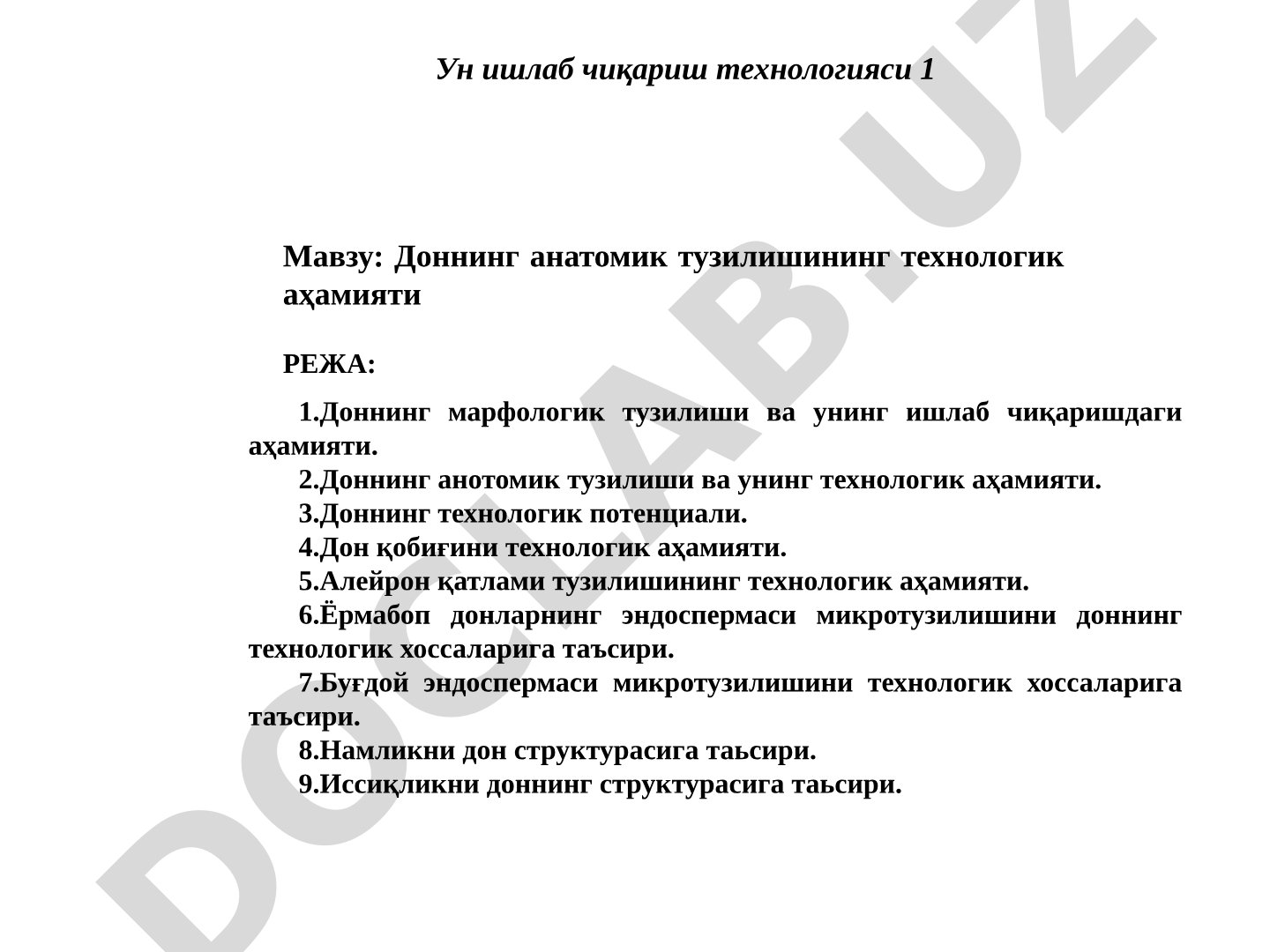 Доннинг анатомик тузилишининг технологик аҳамияти