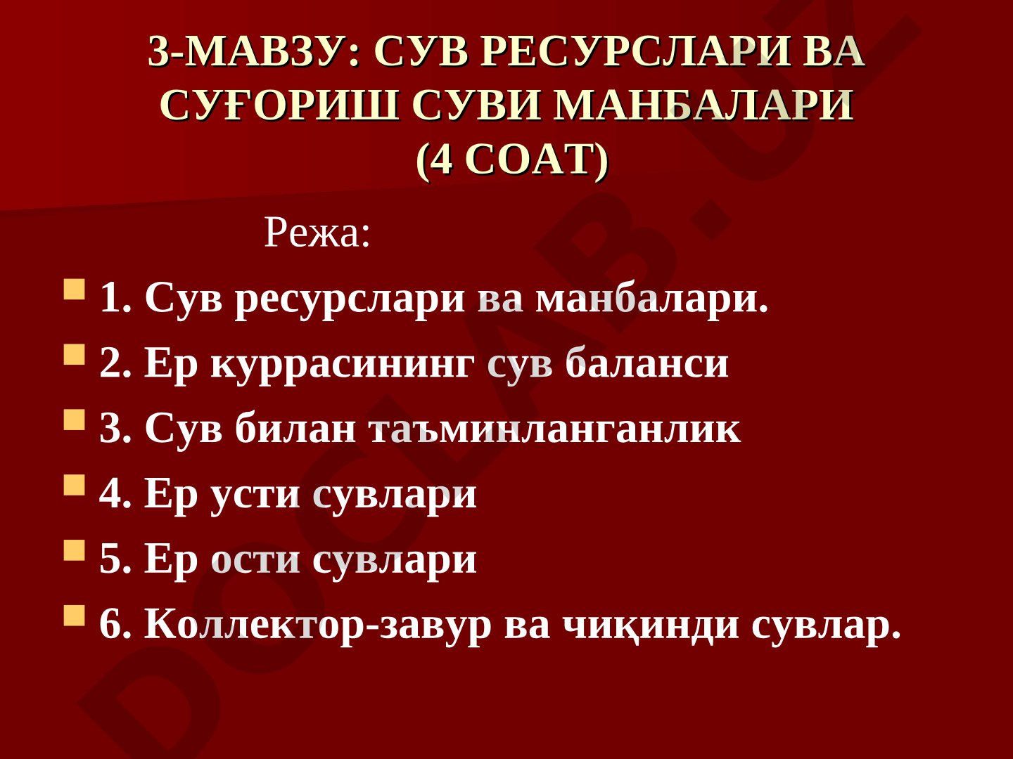 Сув ресурслари ва суғориш суви манбалари