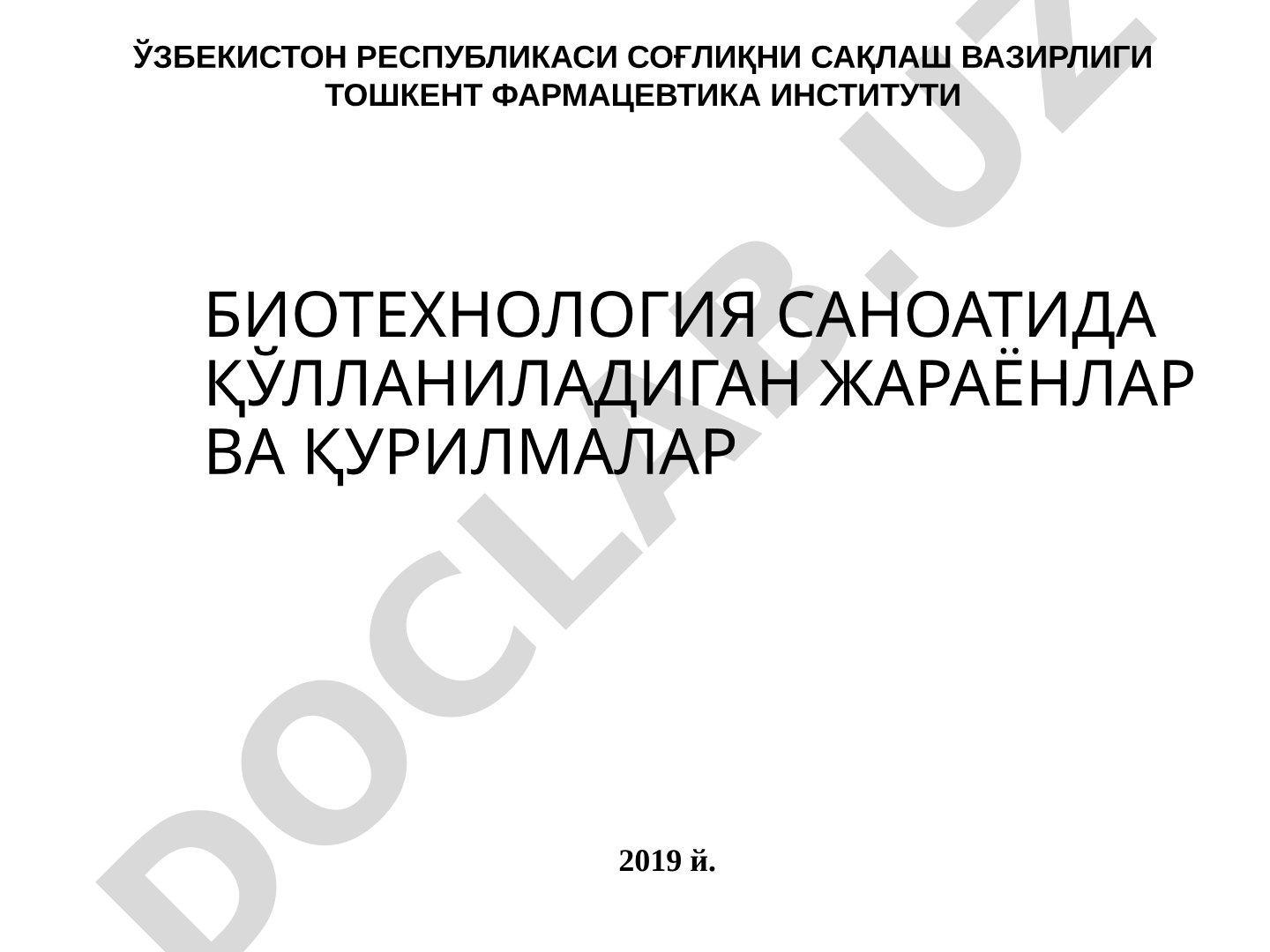 Биотехнология саноатида қўлланиладиган жараёнлар ва қурилмалар