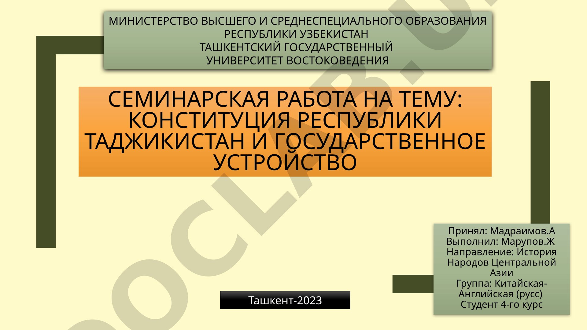 Конституция Республики Таджикистан и Государственное устройство