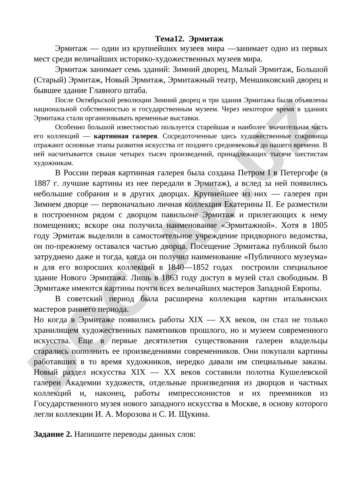 Эрмитаж