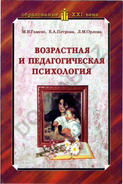 Возрастная и педагогическая психология