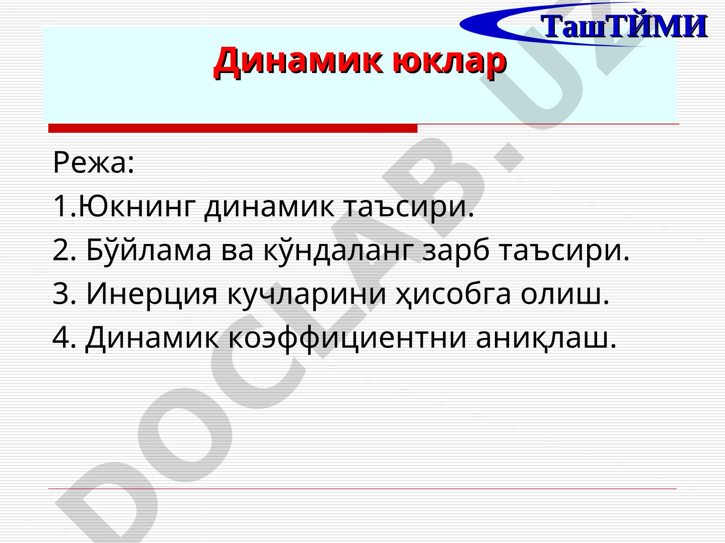 Динамик юклар, зарб таъсири, инерция кучлари ва динамик коэффициент ҳақида