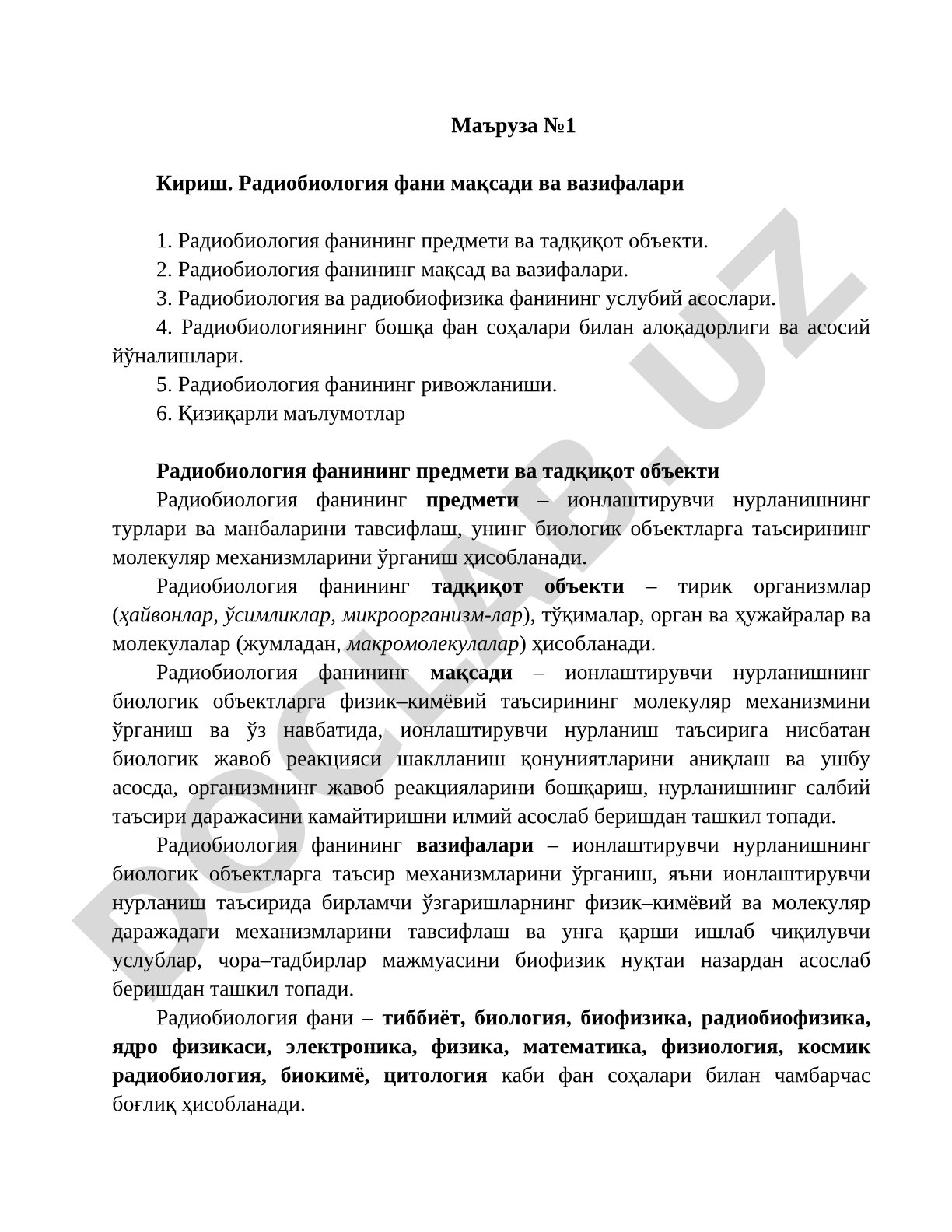 Радиобиология фани мақсади ва вазифалари