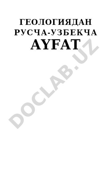 Геологиядан русча-узбекча изохли лугат