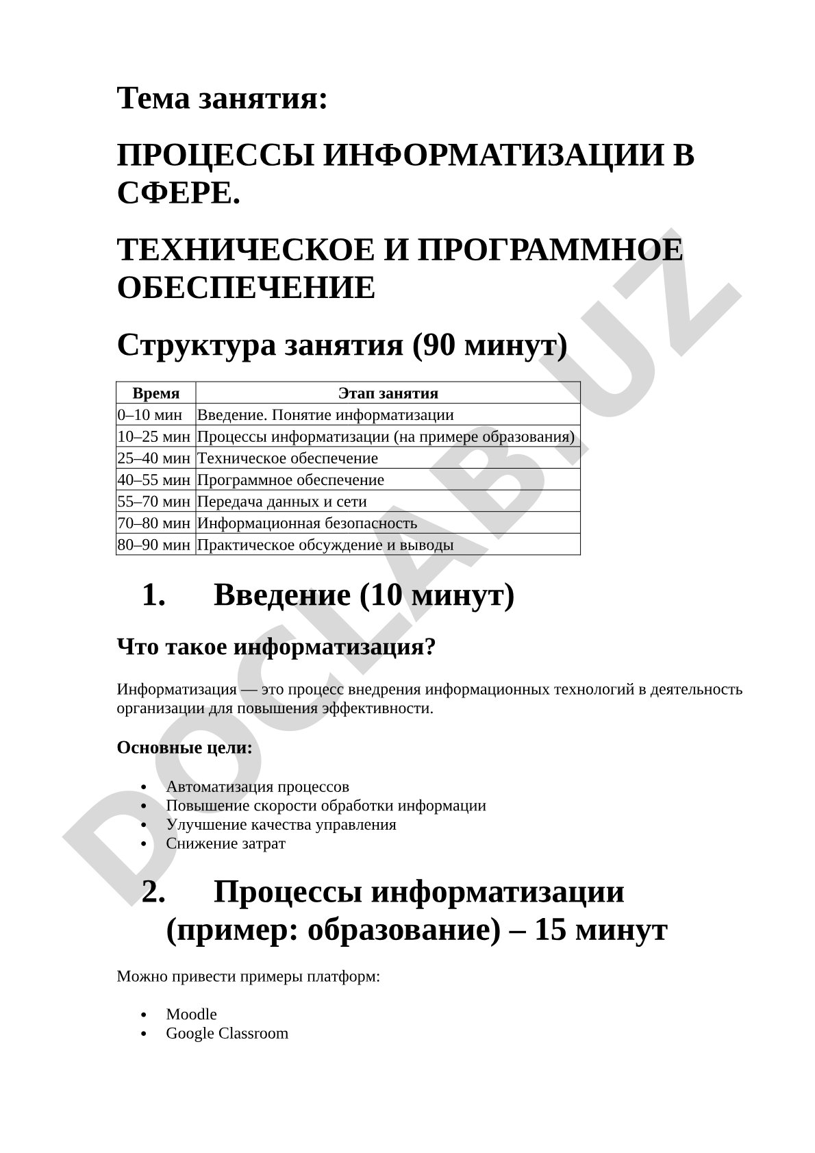 Процессы информатизации в сфере. Техническое и программное обеспечение