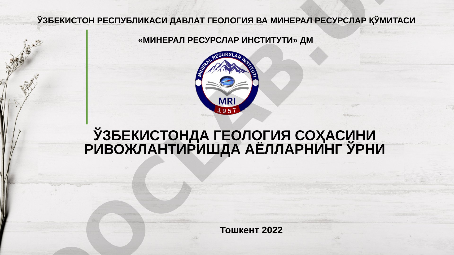 ЎЗБЕКИСТОНДА ГЕОЛОГИЯ СОҲАСИНИ РИВОЖЛАНТИРИШДА АЁЛЛАРНИНГ ЎРНИ