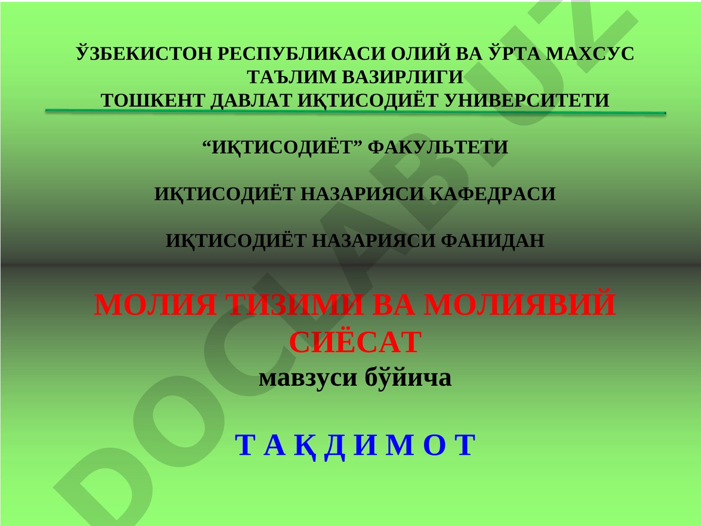 Молия тизими ва молиявий сиёсат