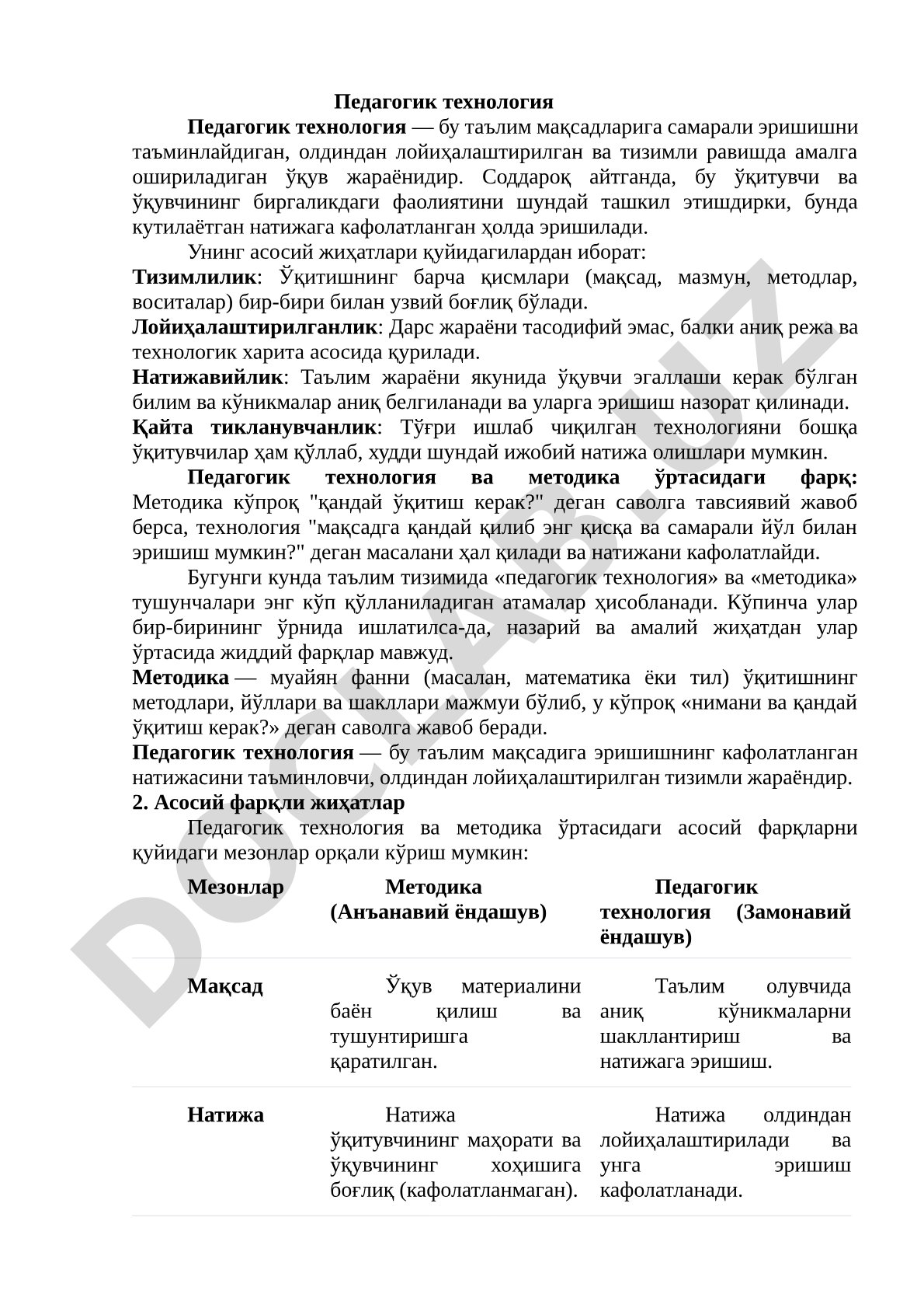 Педагогик технология