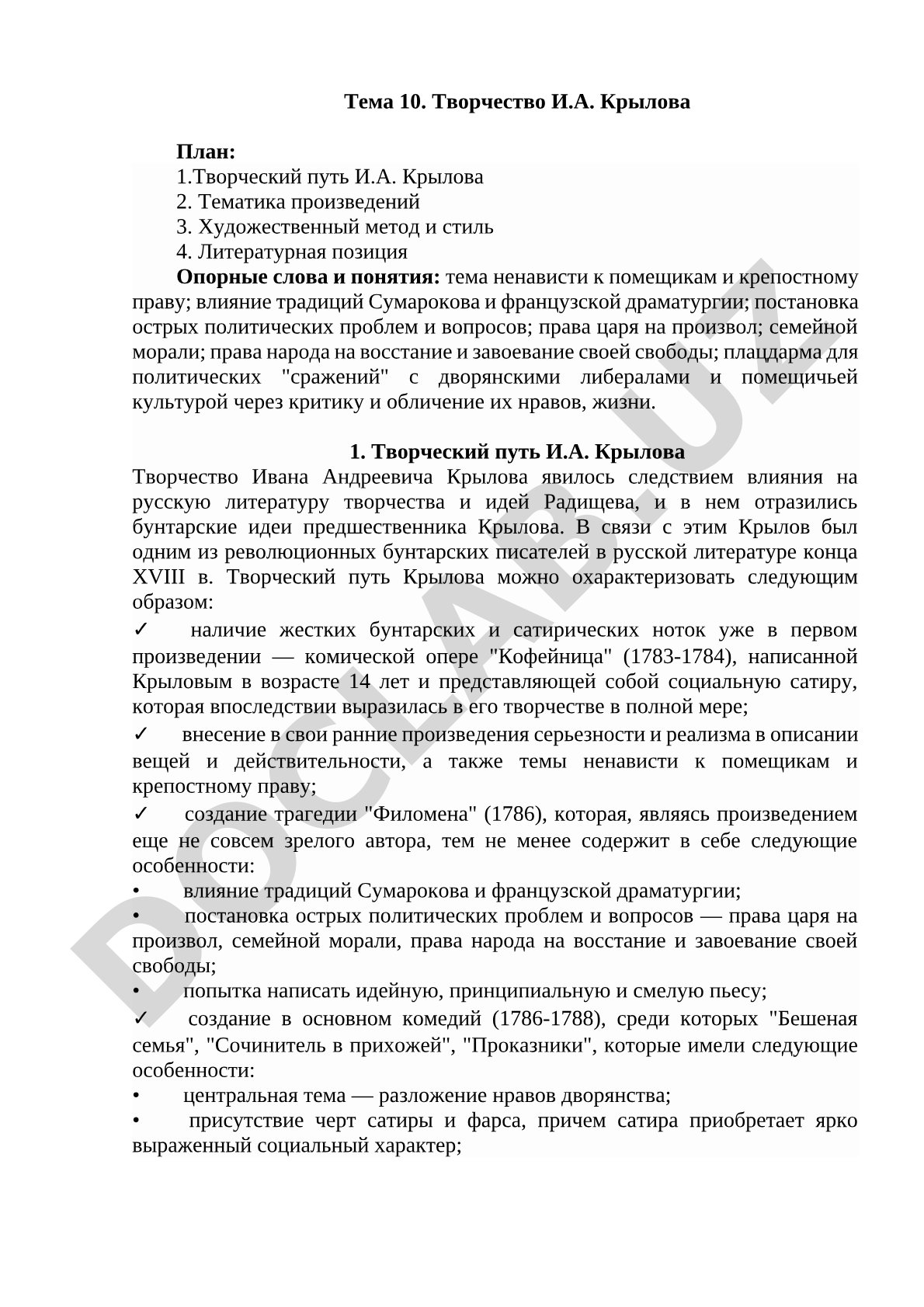 Творчество И.А. Крылова