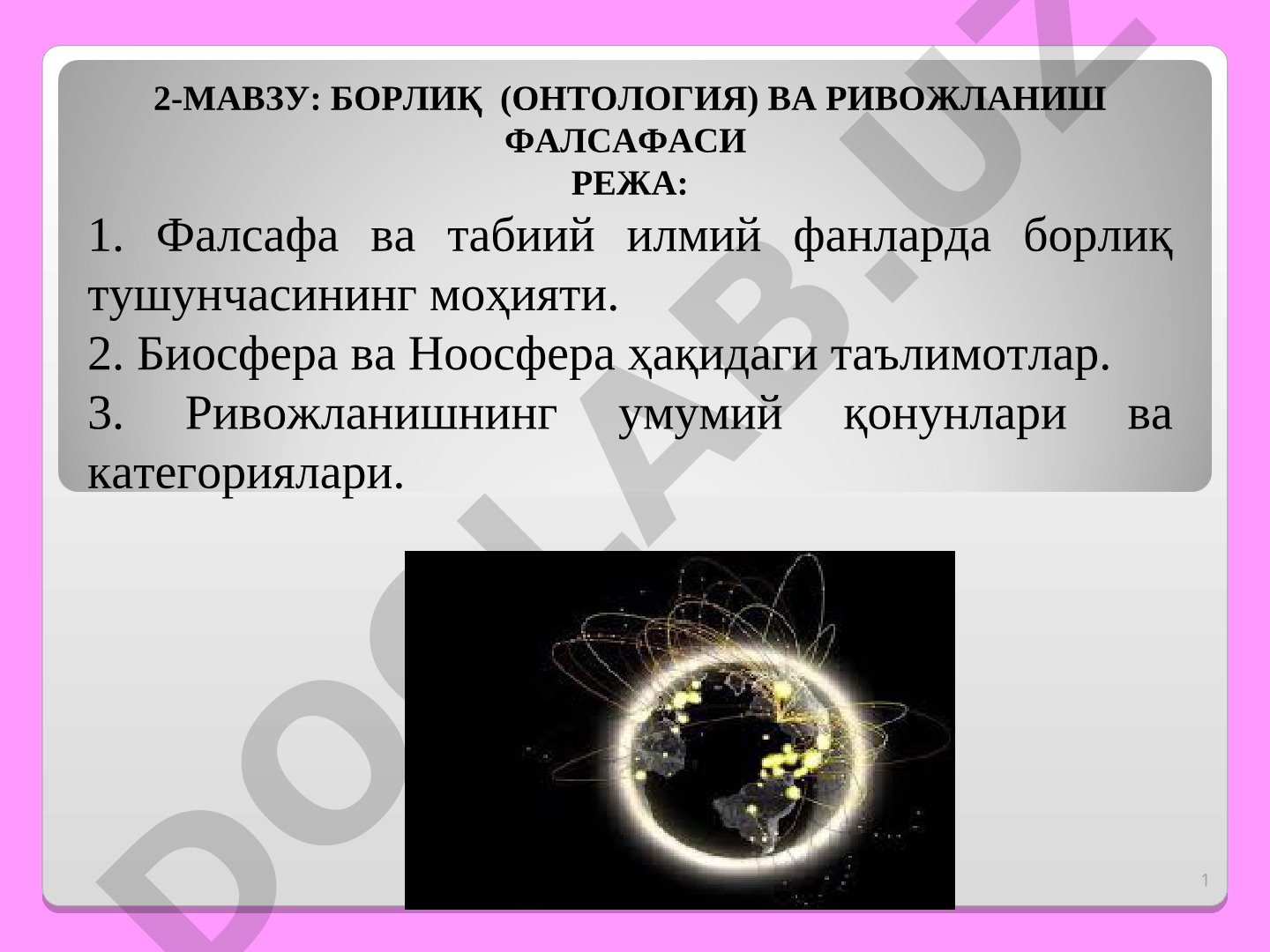 Борлиқ (онтология) ва ривожланиш фалсафаси