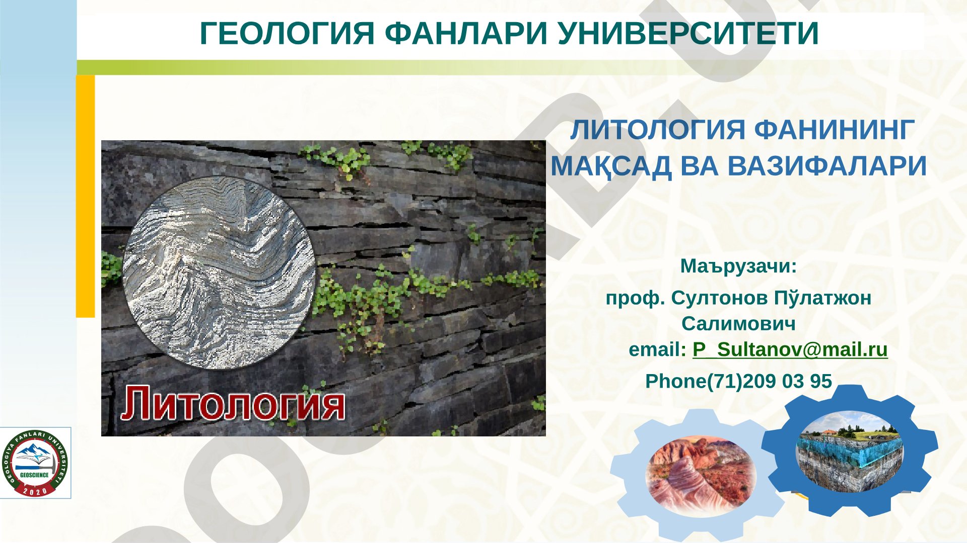 Литология фанининг мақсад ва вазифалари