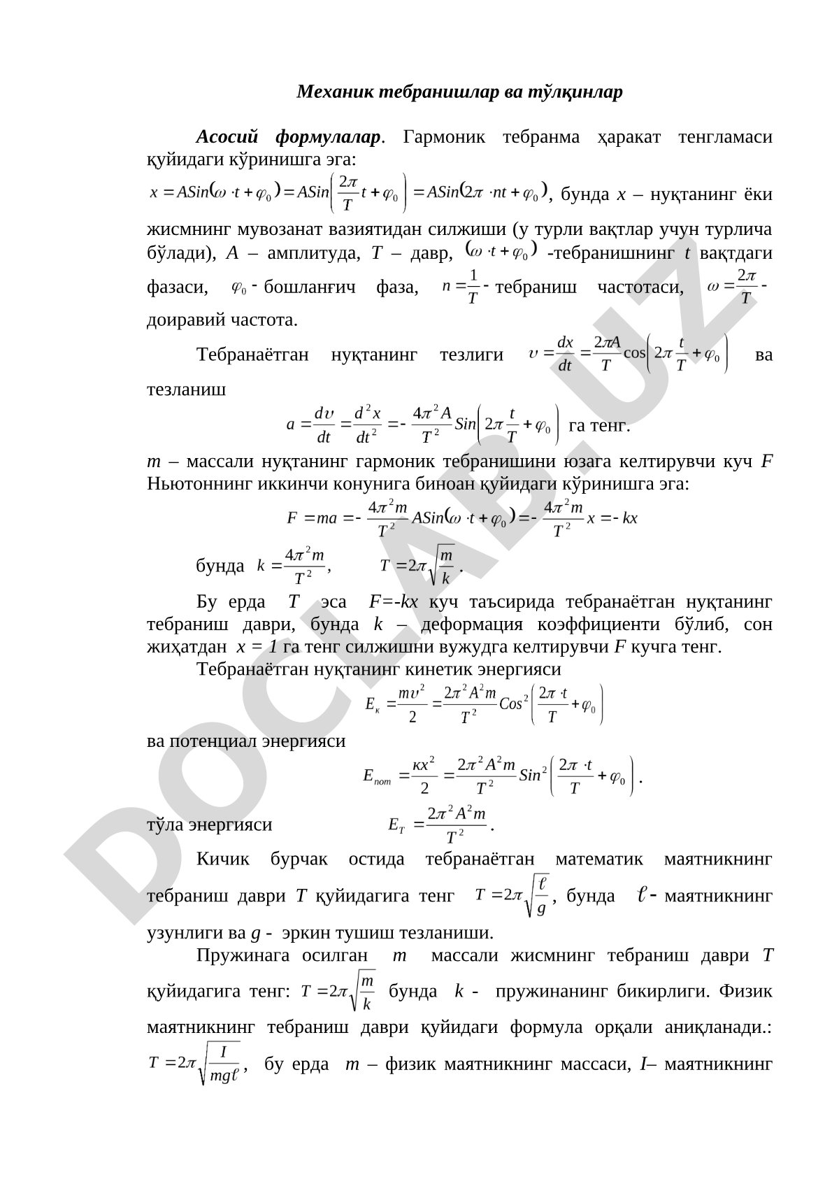 Механик тебранишлар ва тўлқинлар Асосий формулалар