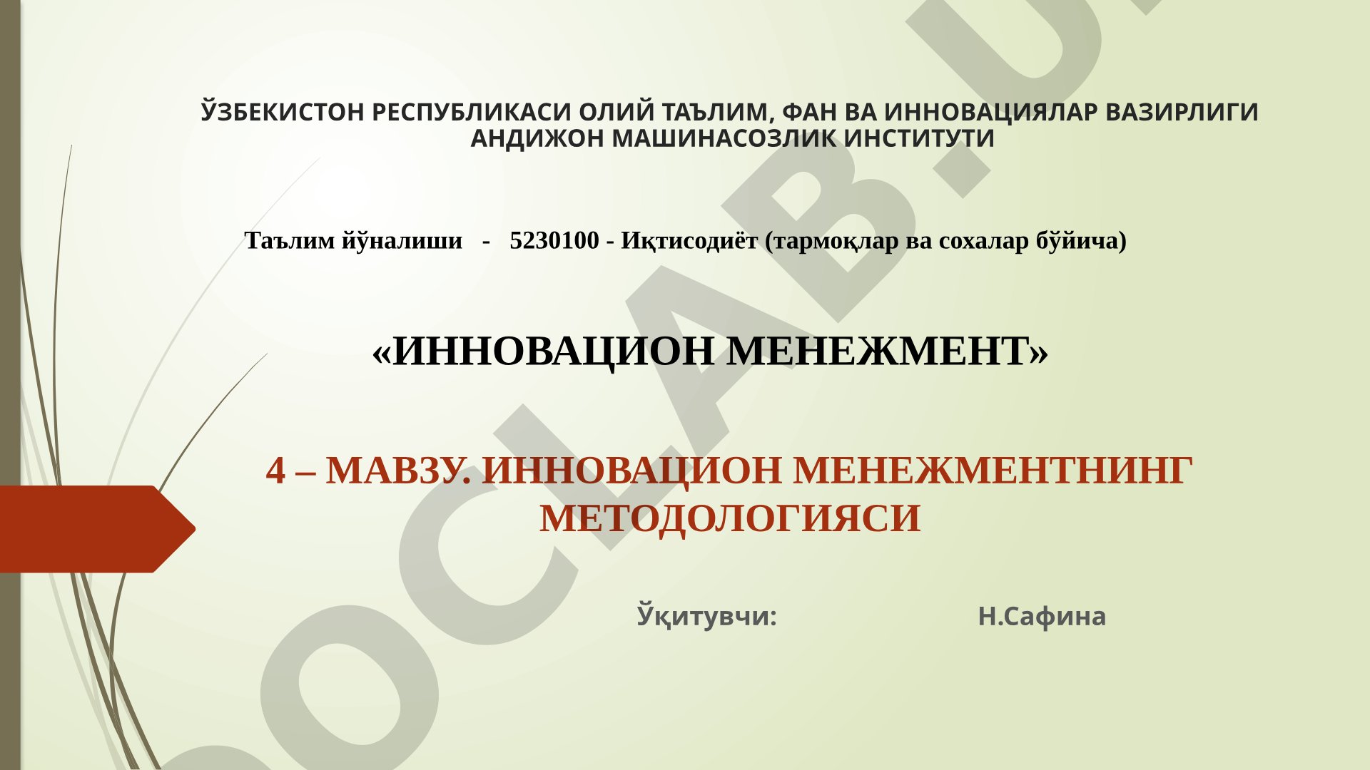 Инновацион менежментнинг методологияси