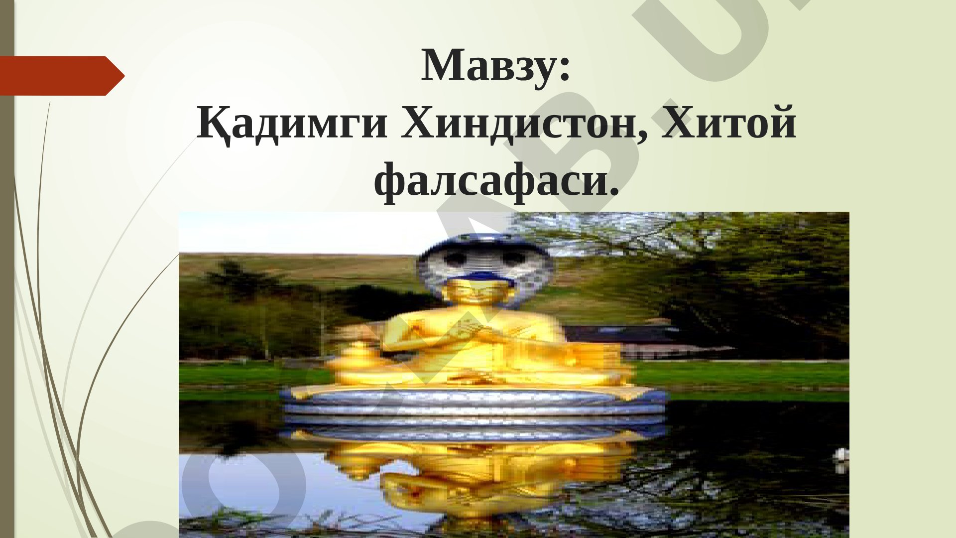 Қадимги Хиндистон, Хитой фалсафаси