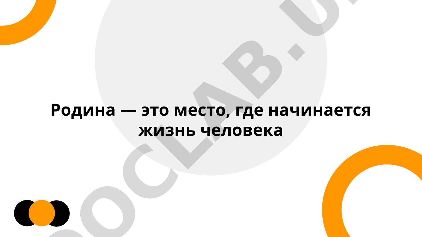 Родина: понятие, история и культурное значение