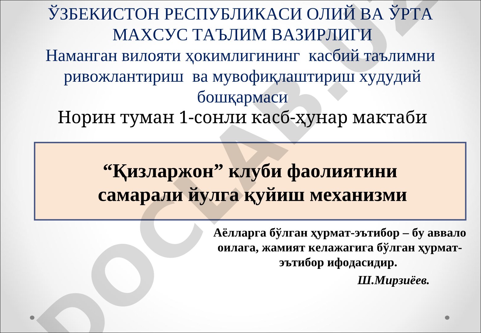 Қизларжон клуби фаолиятини самарали йўлга қўйиш механизми