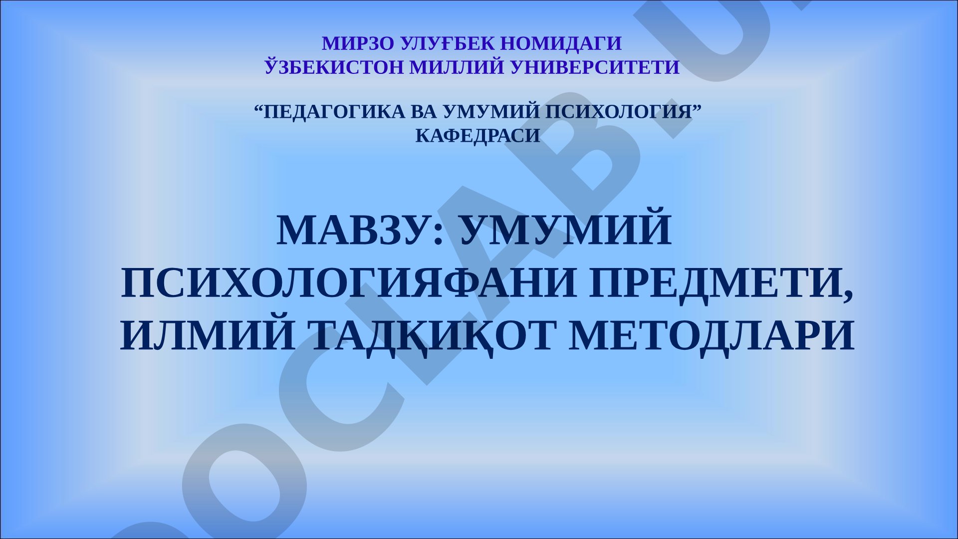 Умумий психология фани предмети, илмий тадқиқот методлари