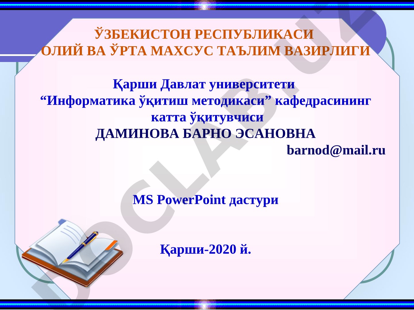 MS PowerPoint дастури