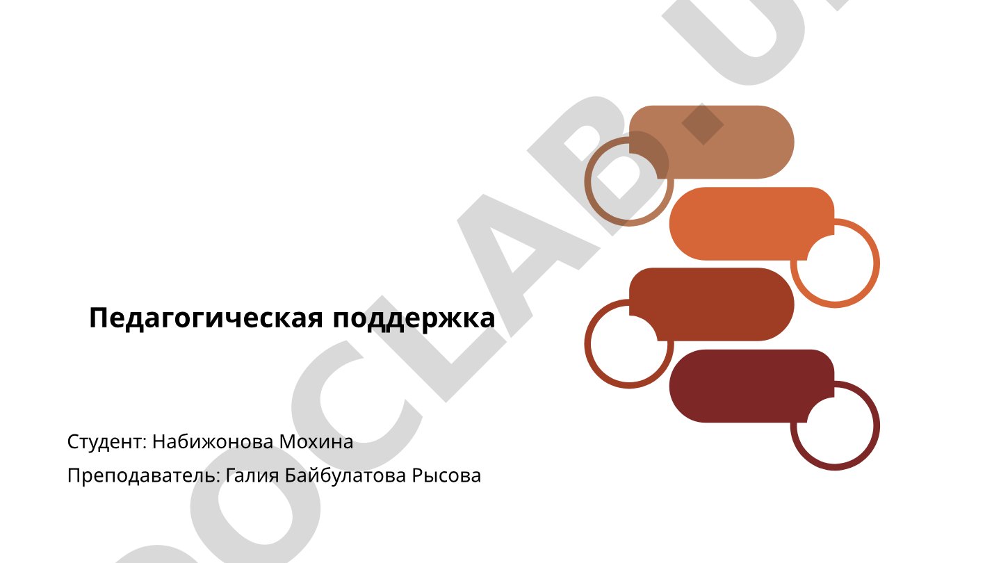 Педагогическая поддержка
