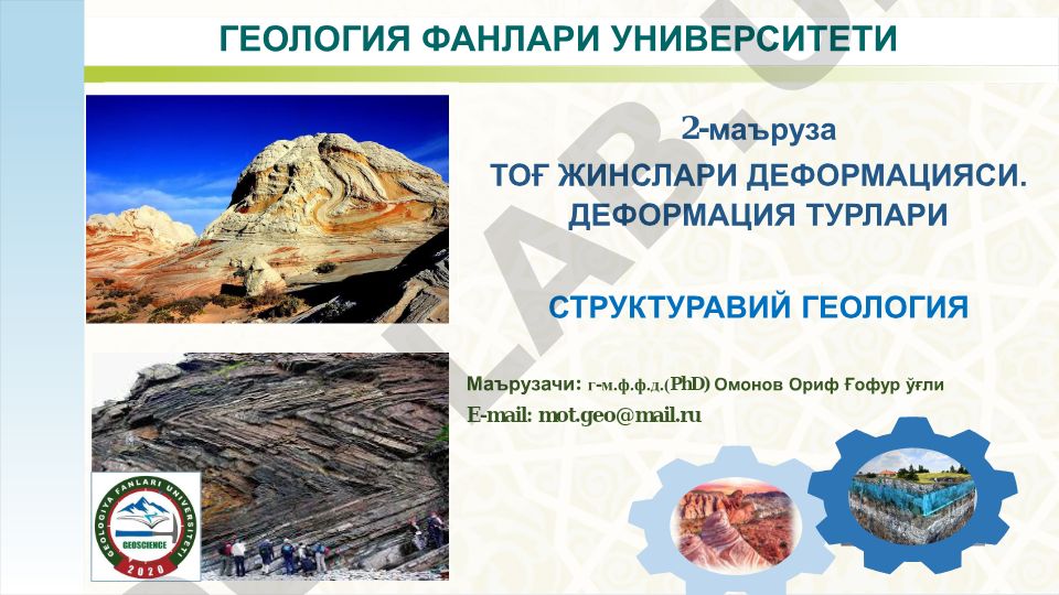 Тоғ жинслари деформацияси ва деформация турлари