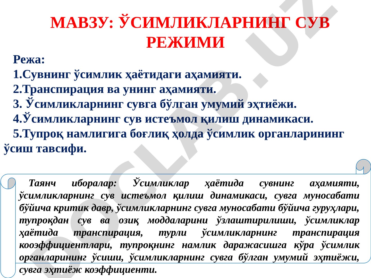 Ўсимликларнинг сув режими