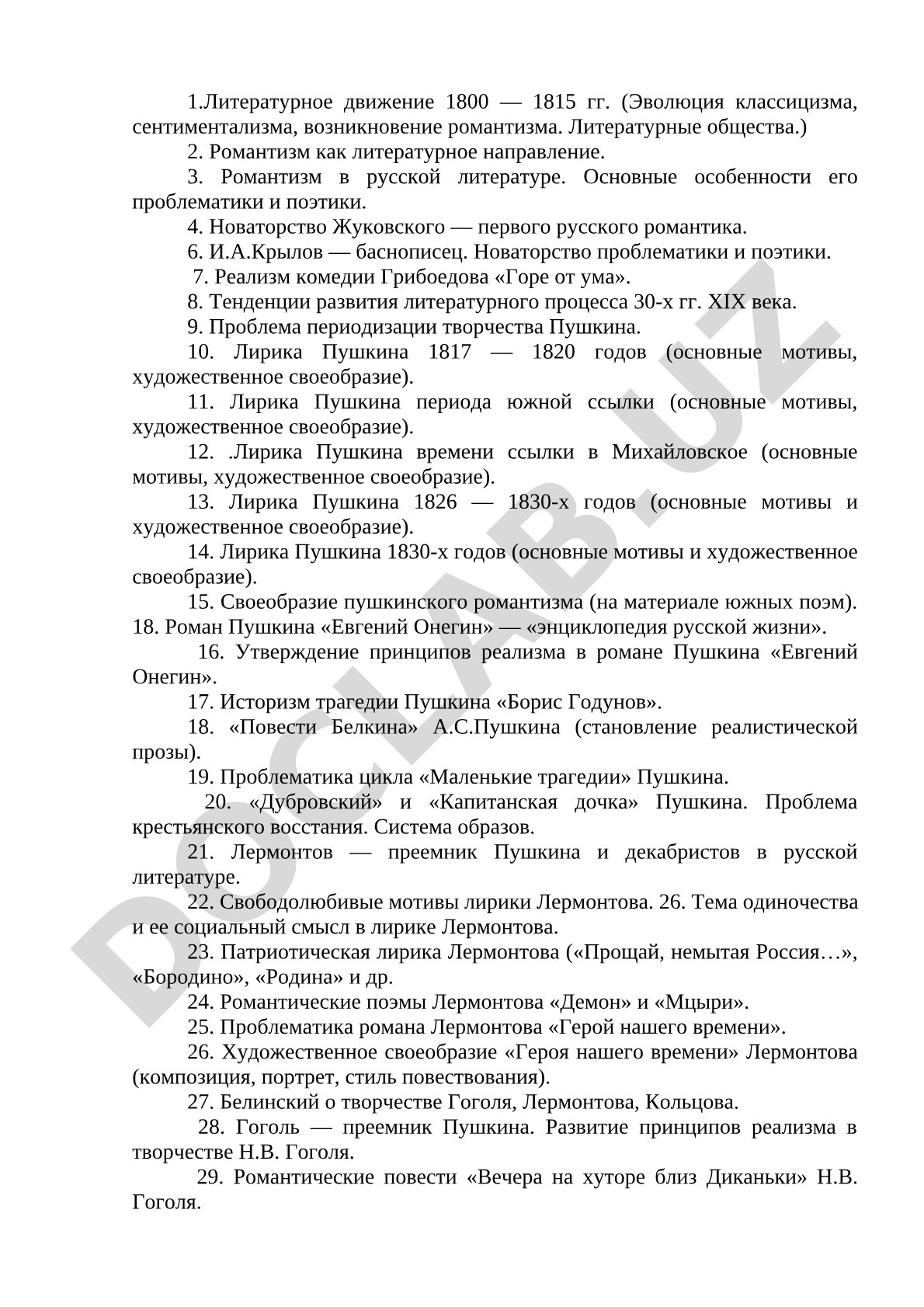 Вопросы по русской литературе первой половины XIX века