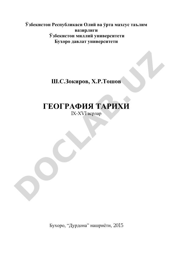 География тарихи IХ-ХVI асрлар