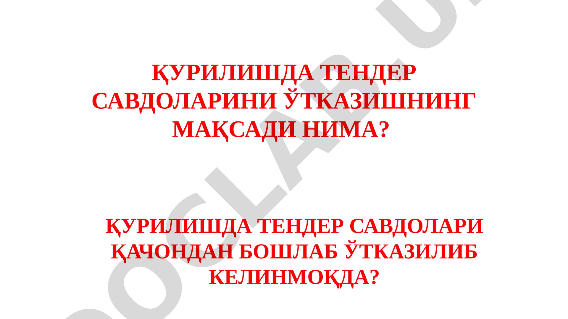 Қурилишда тендер савдолари: умумий қоидалар