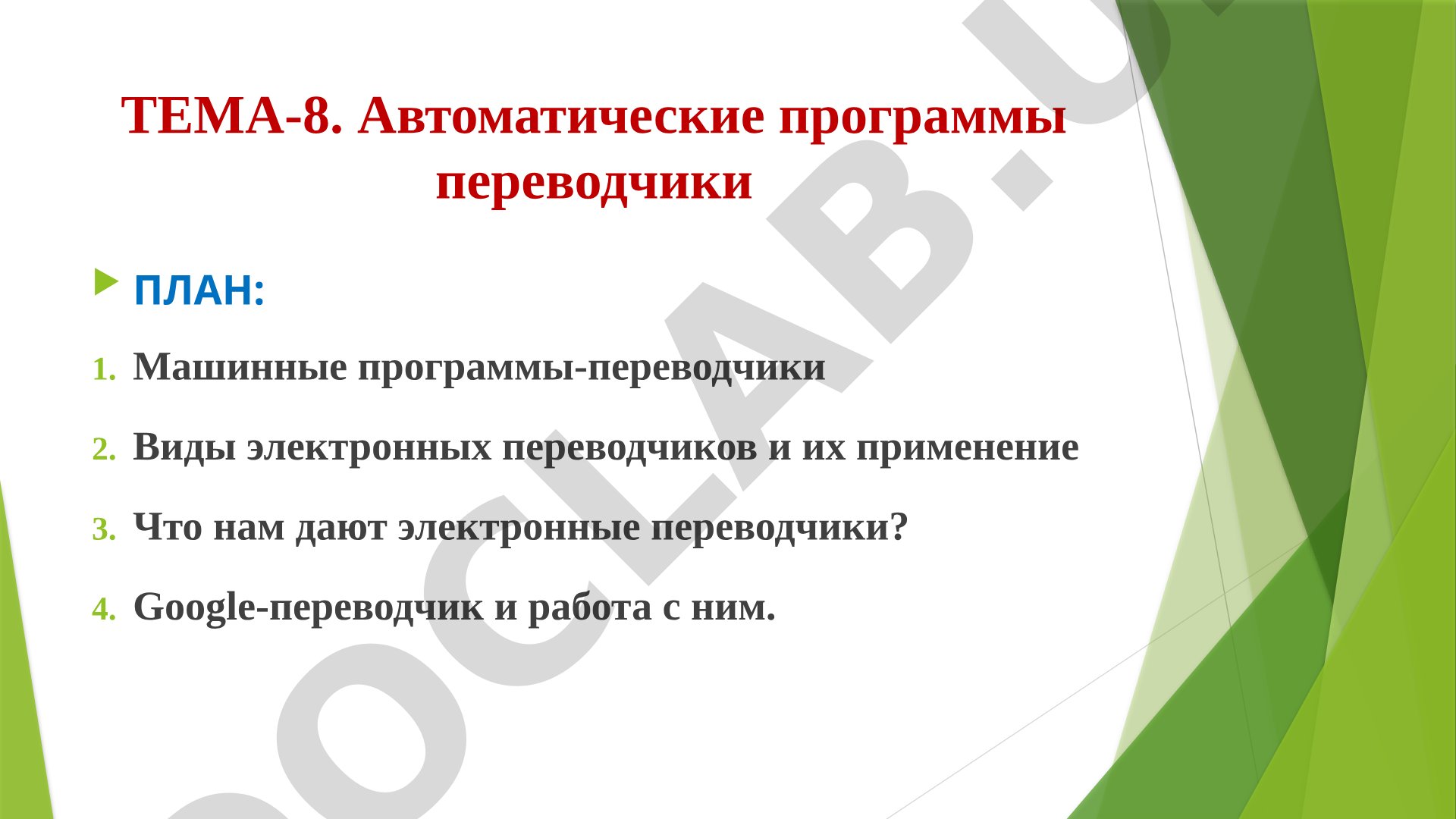 Автоматические программы переводчики