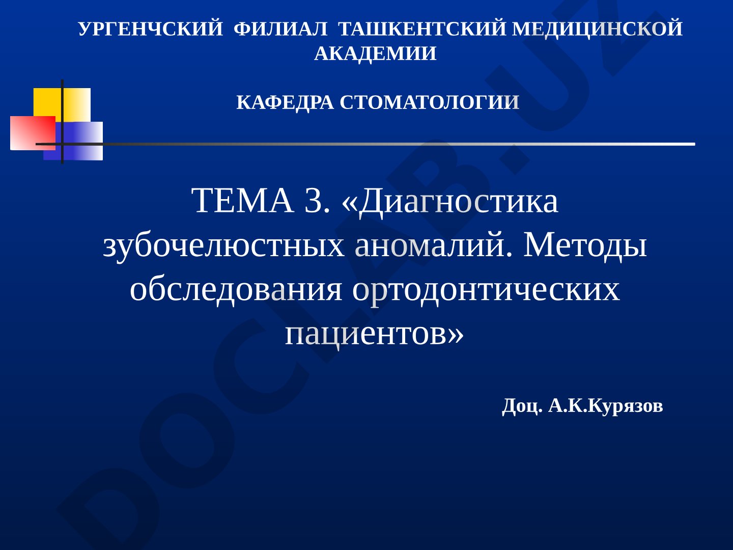 Диагностика зубочелюстных аномалий. Методы обследования ортодонтических пациентов