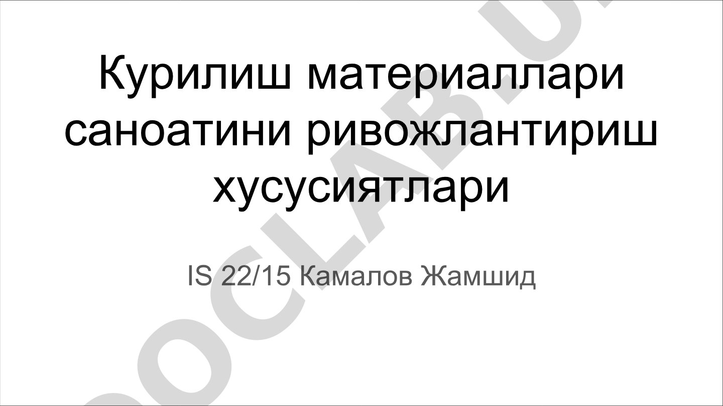 Курилиш материаллари саноатини ривожлантириш хусусиятлари