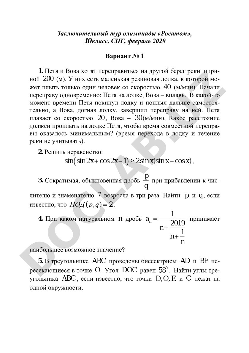 Заключительный тур олимпиады «Росатом», 10 класс, СНГ, февраль 2020, Вариант 1