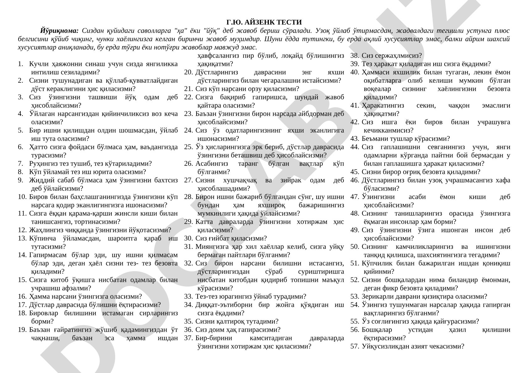 G.Yu. Ayzenk testi