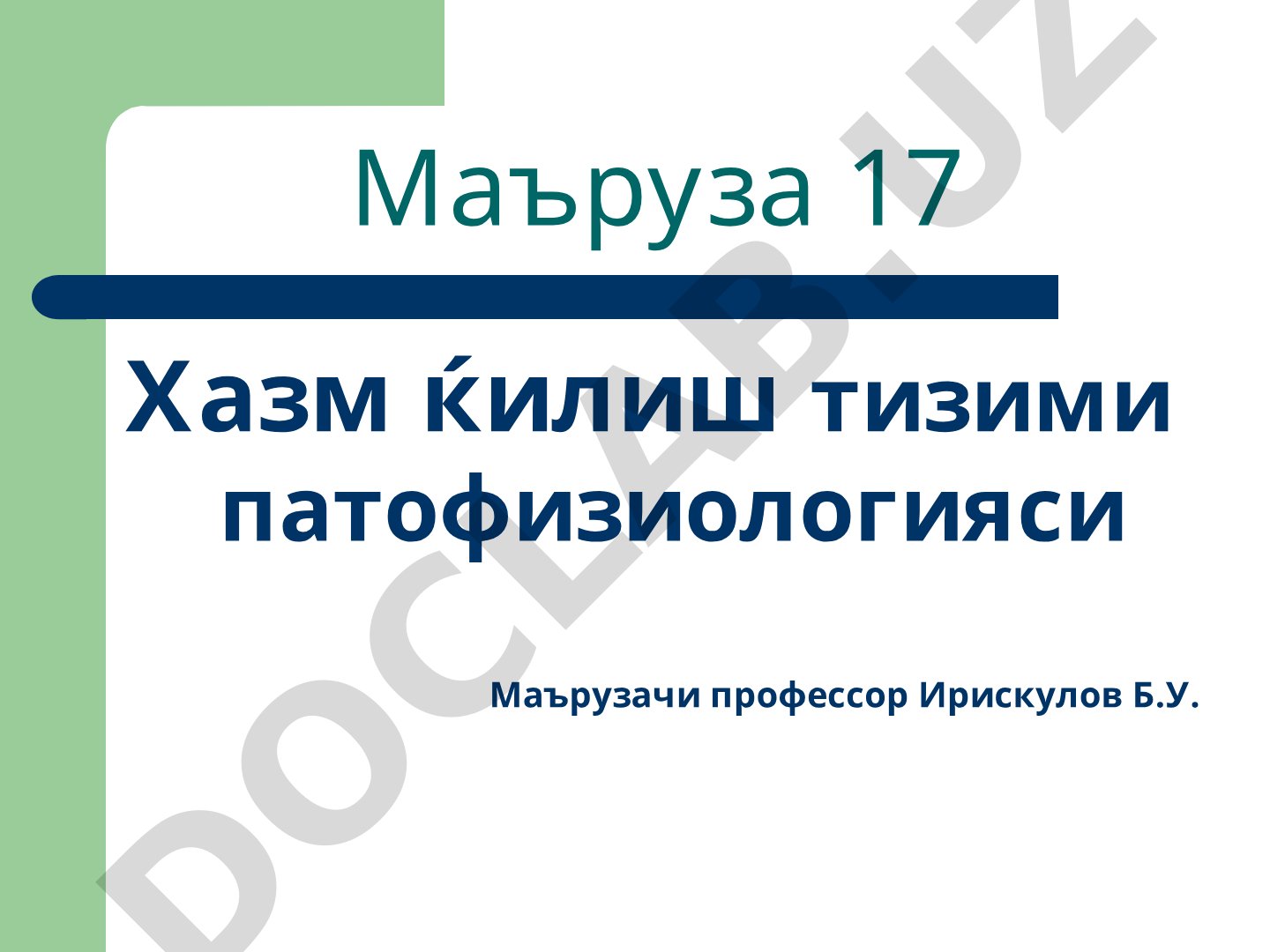 Хазм қилиш тизими патофизиологияси