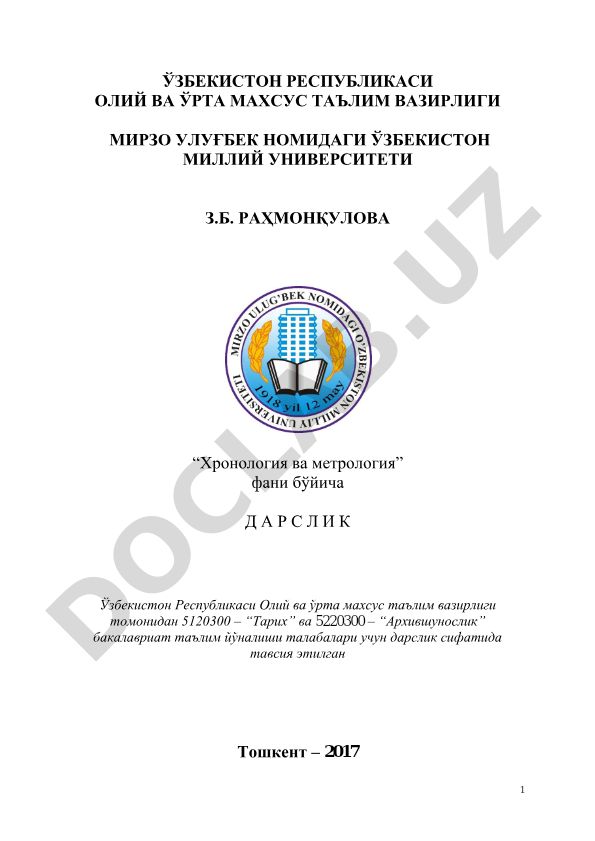 Хронология ва метрология