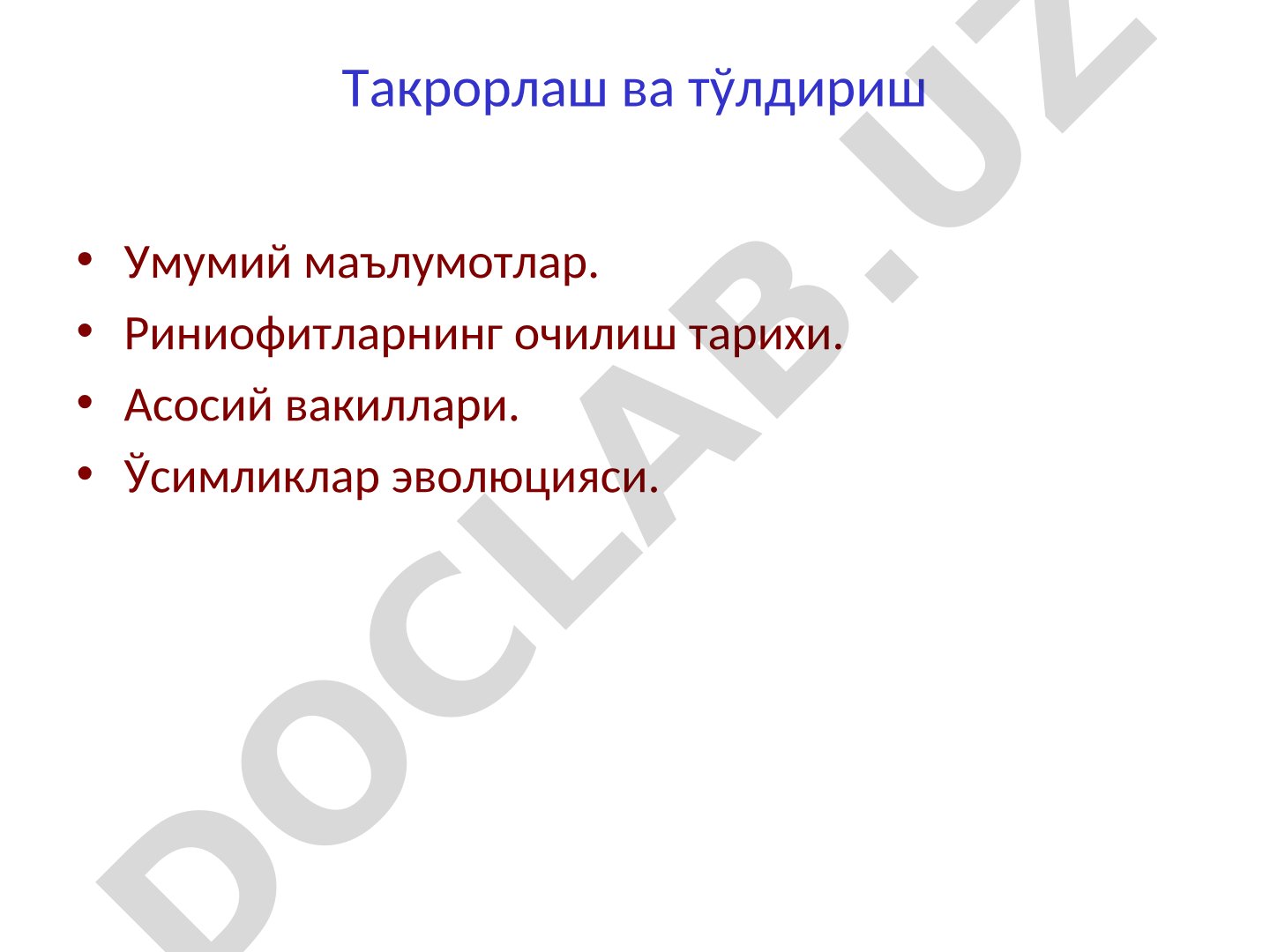 Риниофитлар ва ўсимликлар эволюцияси