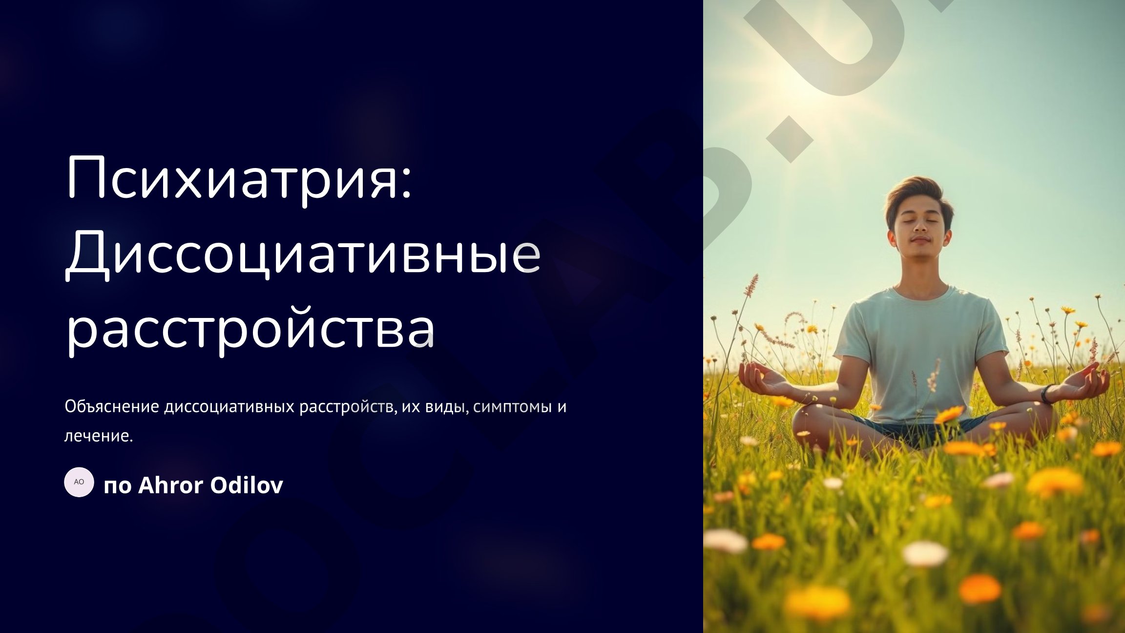 Диссоциативные расстройства: виды, симптомы и лечение